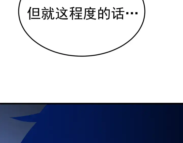 《高武：登陆未来一万年》第213话 意外图11