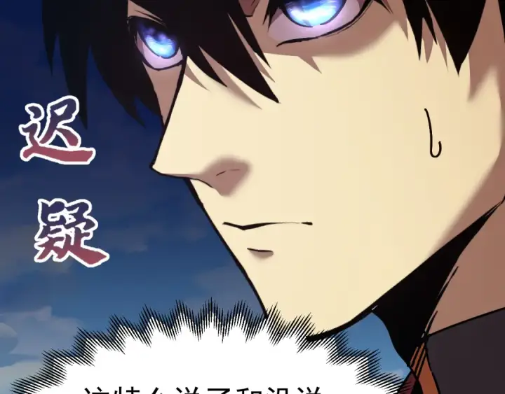 《高武：登陆未来一万年》第213话 意外图110