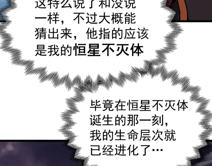 《高武：登陆未来一万年》第213话 意外图111