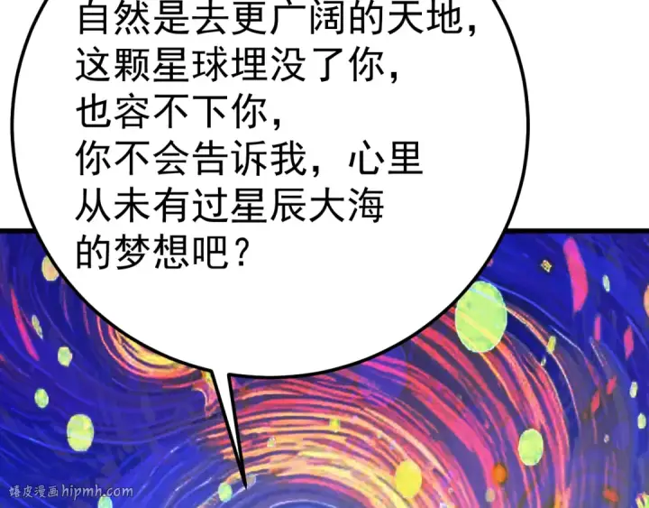 《高武：登陆未来一万年》第213话 意外图128