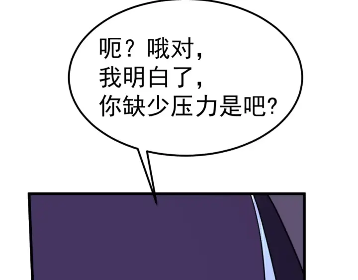 《高武：登陆未来一万年》第213话 意外图138