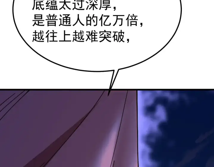 《高武：登陆未来一万年》第213话 意外图141