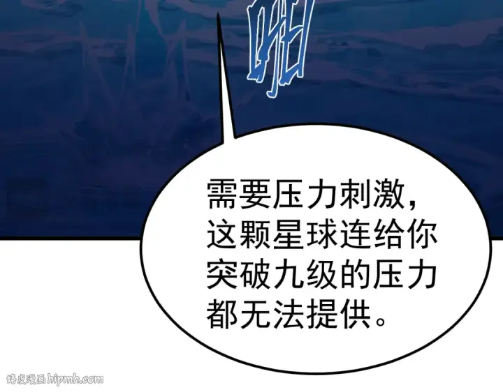 《高武：登陆未来一万年》第213话 意外图144