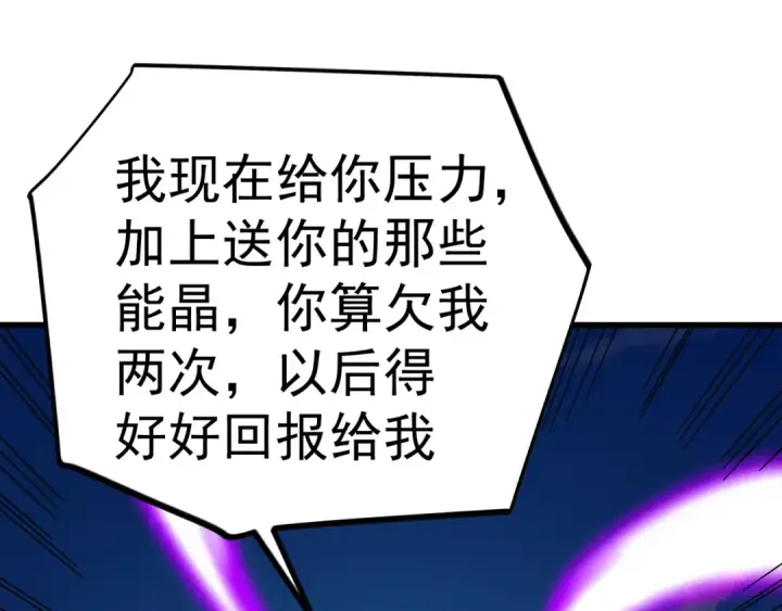 《高武：登陆未来一万年》第213话 意外图145