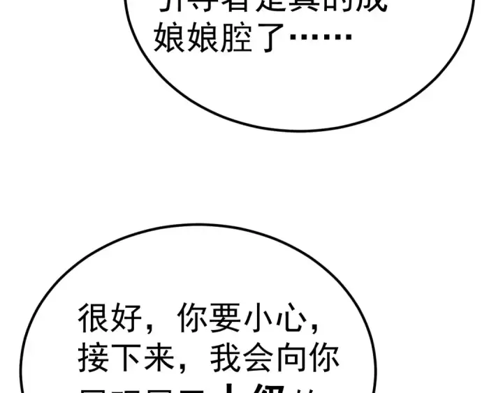 《高武：登陆未来一万年》第213话 意外图161