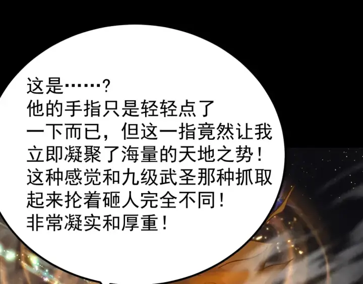 《高武：登陆未来一万年》第213话 意外图185