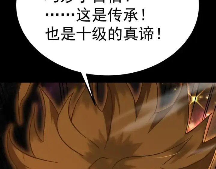 《高武：登陆未来一万年》第213话 意外图189