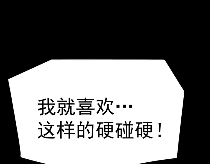 《高武：登陆未来一万年》第213话 意外图196