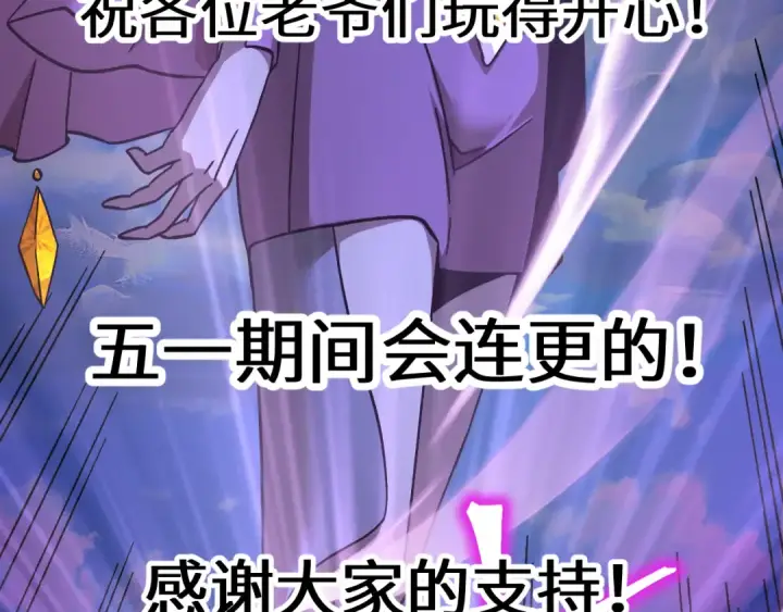 《高武：登陆未来一万年》第213话 意外图204