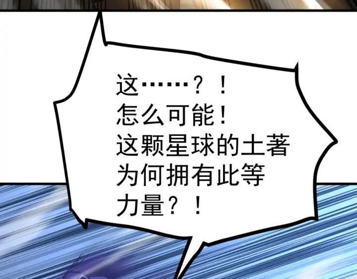 《高武：登陆未来一万年》第213话 意外图52
