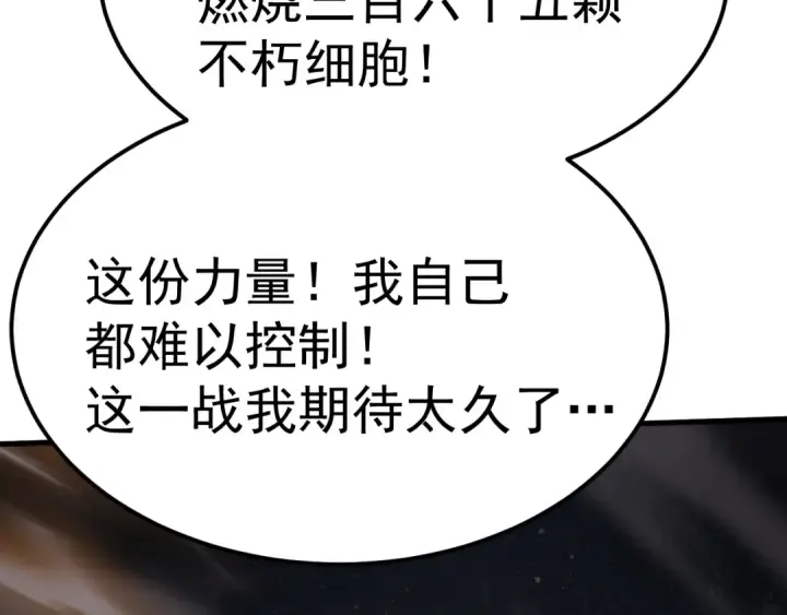 《高武：登陆未来一万年》第213话 意外图57