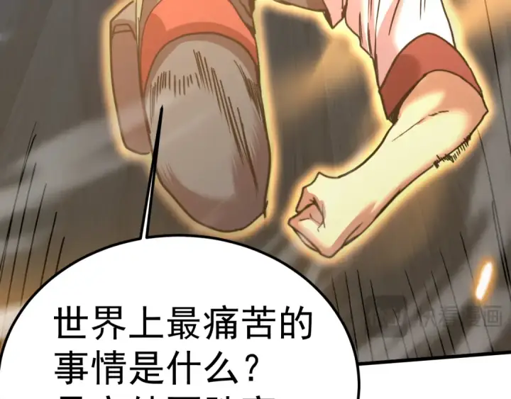 《高武：登陆未来一万年》第213话 意外图60