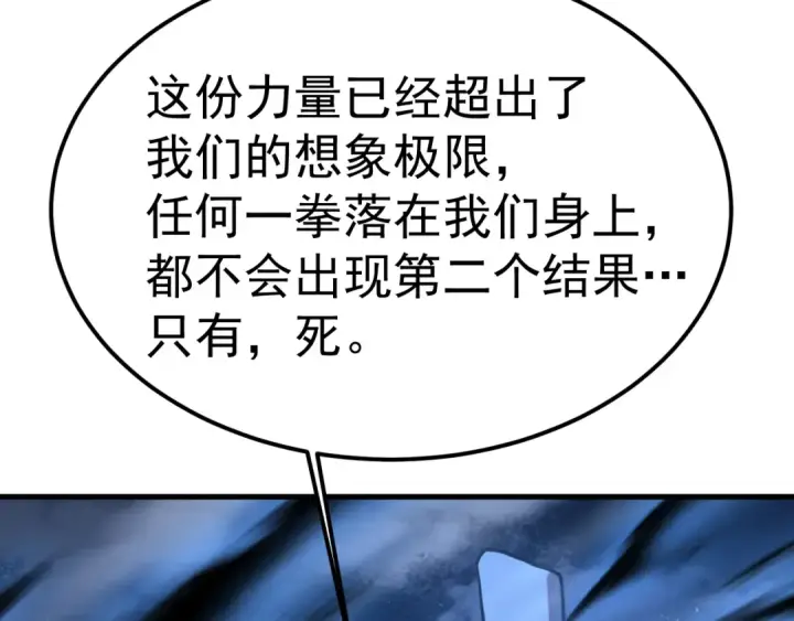 《高武：登陆未来一万年》第213话 意外图76