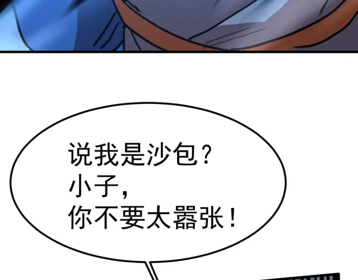 《高武：登陆未来一万年》第213话 意外图79