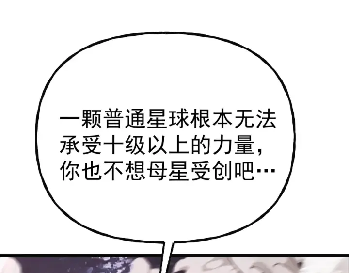 《高武：登陆未来一万年》第214话 邀请图101