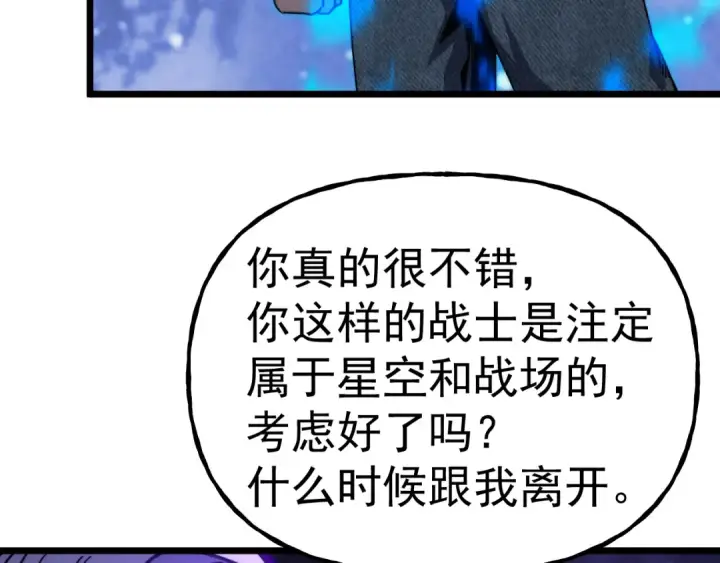 《高武：登陆未来一万年》第214话 邀请图107