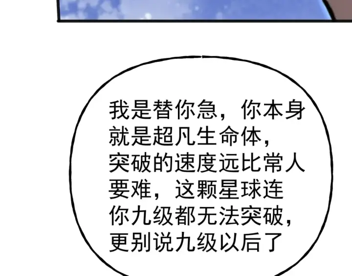 《高武：登陆未来一万年》第214话 邀请图113