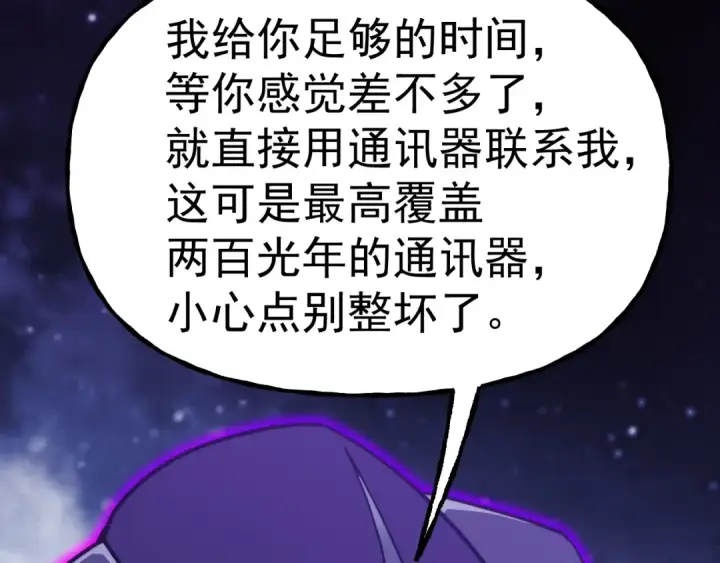 《高武：登陆未来一万年》第214话 邀请图122