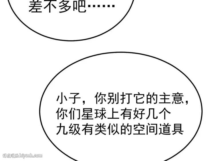 《高武：登陆未来一万年》第214话 邀请图128
