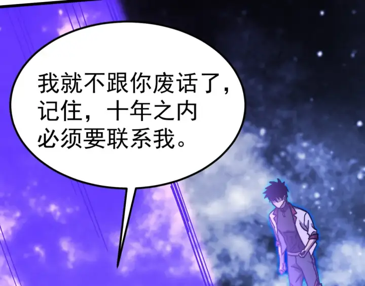 《高武：登陆未来一万年》第214话 邀请图132