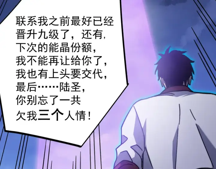 《高武：登陆未来一万年》第214话 邀请图137