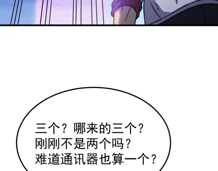 《高武：登陆未来一万年》第214话 邀请图138