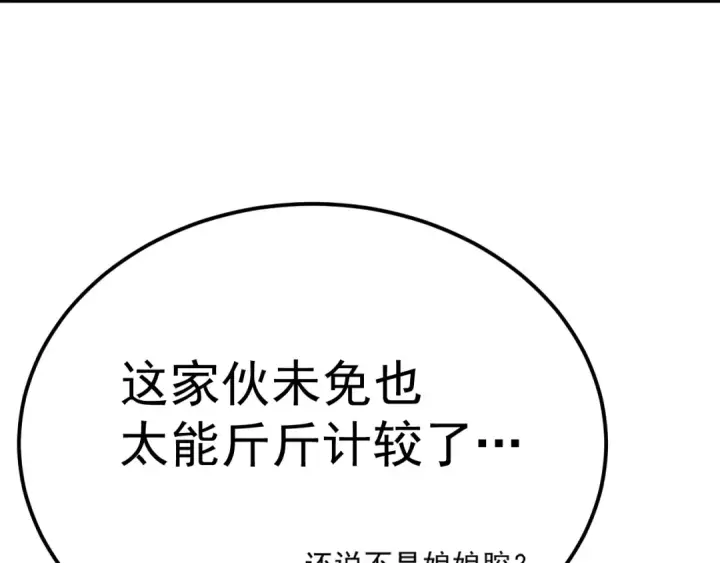 《高武：登陆未来一万年》第214话 邀请图141