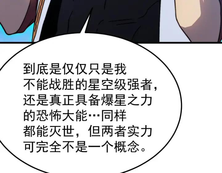 《高武：登陆未来一万年》第214话 邀请图159