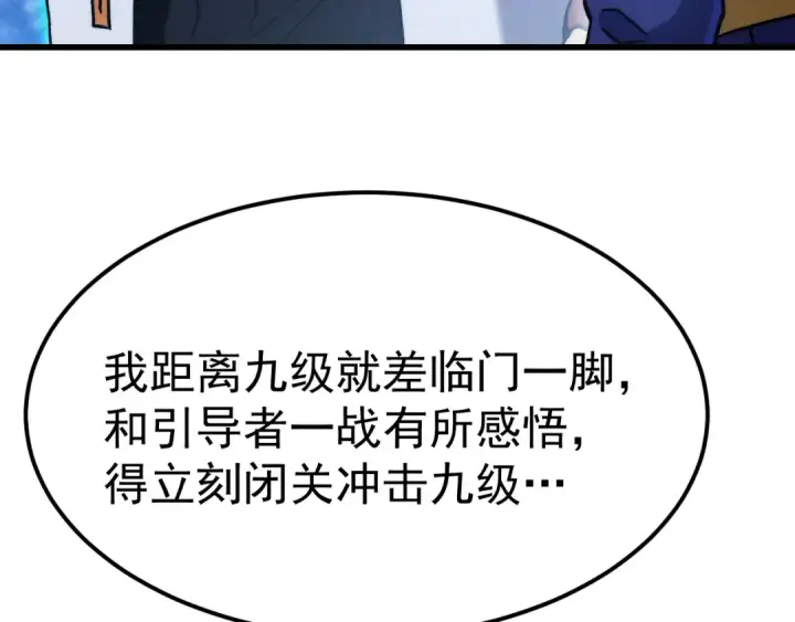 《高武：登陆未来一万年》第214话 邀请图177