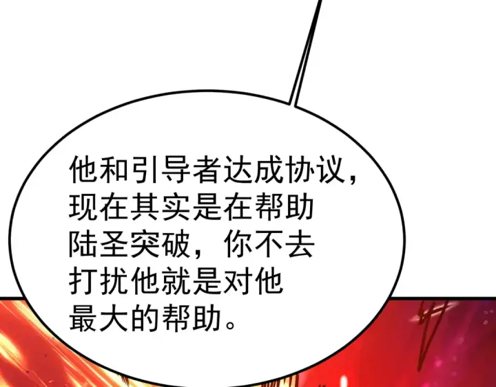 《高武：登陆未来一万年》第214话 邀请图74