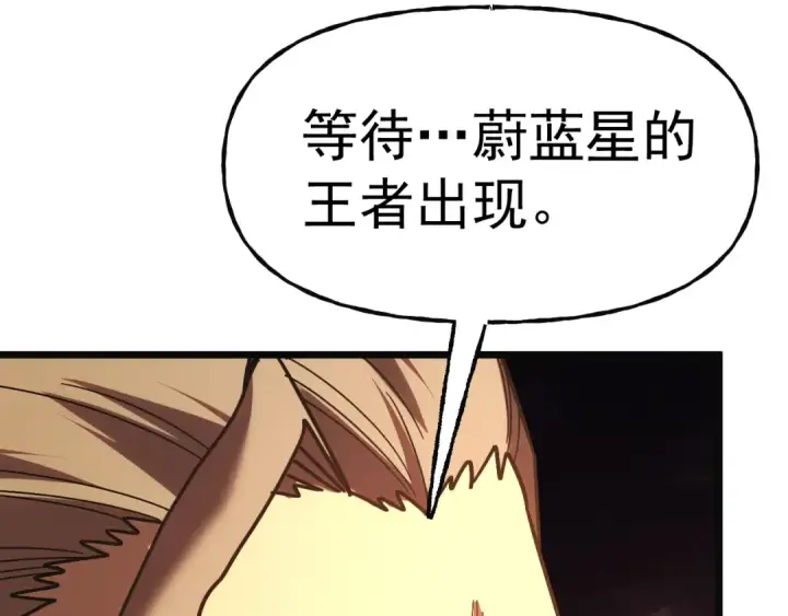 《高武：登陆未来一万年》第214话 邀请图85