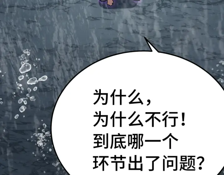 《高武：登陆未来一万年》第215话 某个声音图141