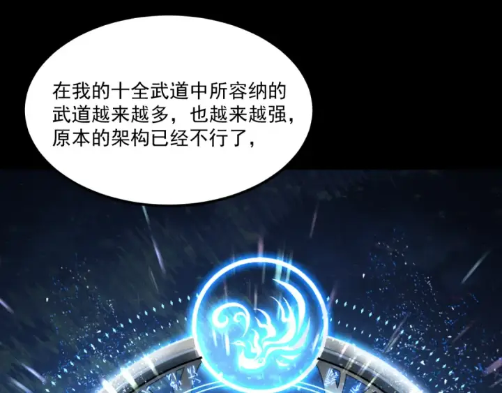 《高武：登陆未来一万年》第215话 某个声音图169
