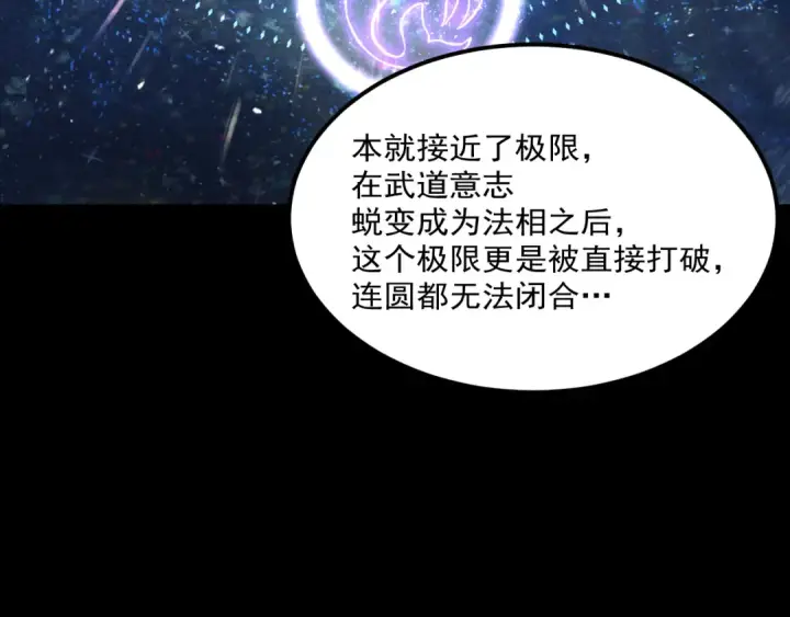 《高武：登陆未来一万年》第215话 某个声音图171
