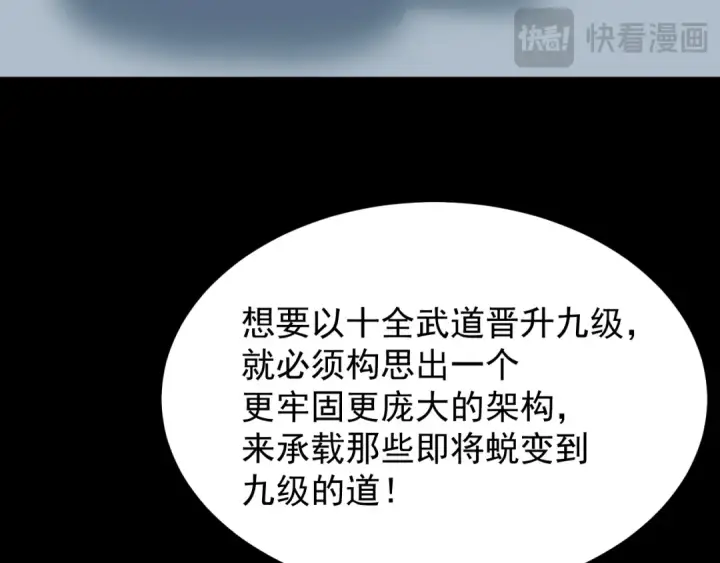 《高武：登陆未来一万年》第215话 某个声音图175