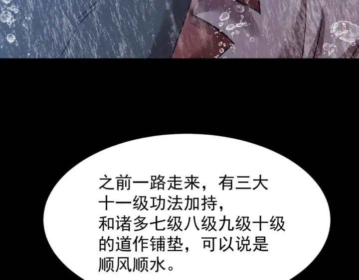 《高武：登陆未来一万年》第215话 某个声音图181