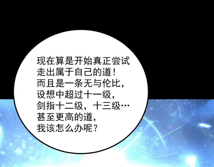 《高武：登陆未来一万年》第215话 某个声音图185