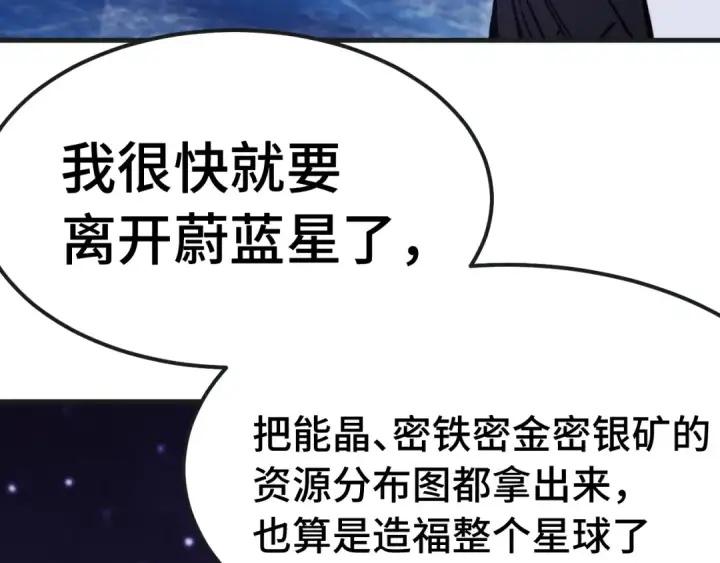 《高武：登陆未来一万年》第215话 某个声音图31