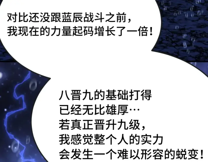 《高武：登陆未来一万年》第215话 某个声音图54