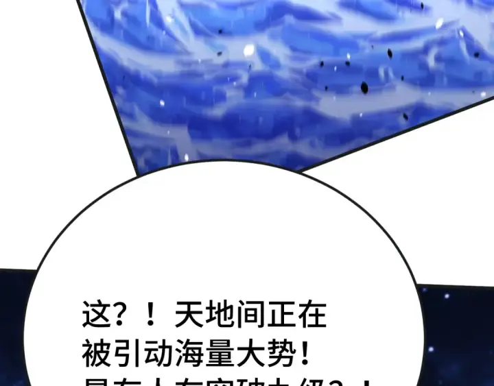 《高武：登陆未来一万年》第215话 某个声音图87