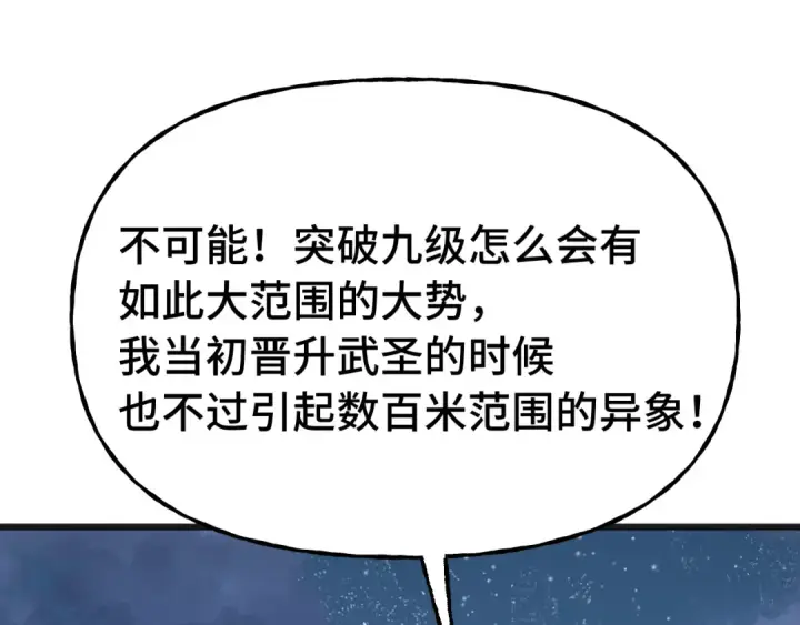 《高武：登陆未来一万年》第215话 某个声音图92