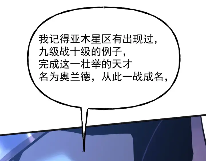《高武：登陆未来一万年》第216话 初次见面图101