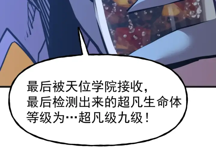 《高武：登陆未来一万年》第216话 初次见面图103