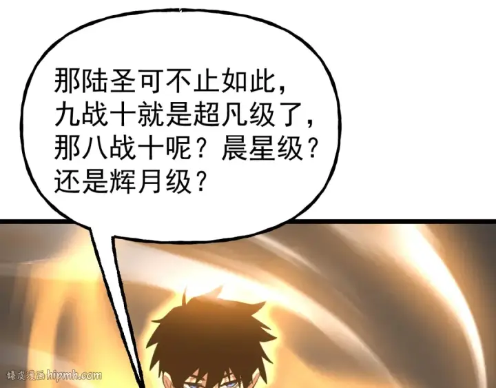 《高武：登陆未来一万年》第216话 初次见面图104