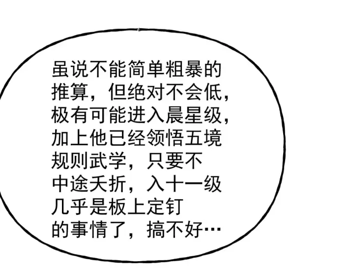 《高武：登陆未来一万年》第216话 初次见面图108