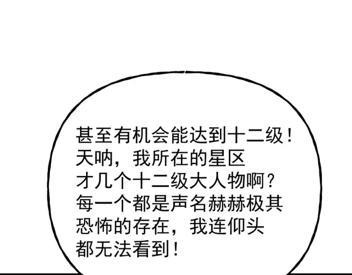 《高武：登陆未来一万年》第216话 初次见面图111