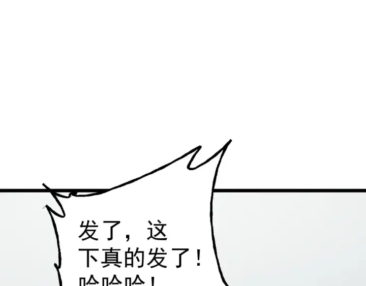 《高武：登陆未来一万年》第216话 初次见面图115