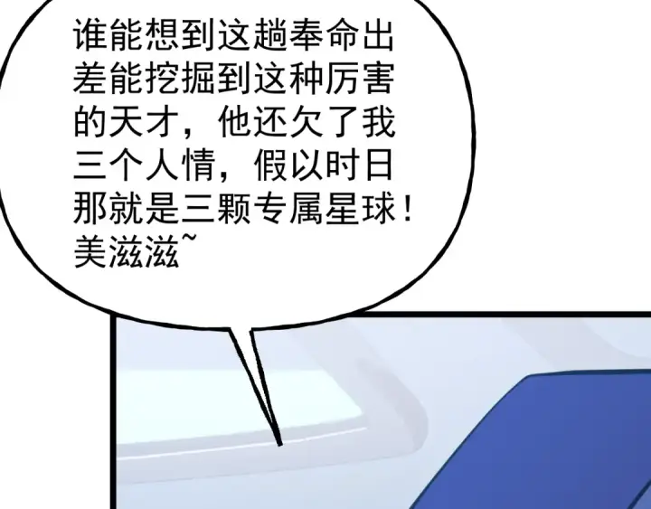 《高武：登陆未来一万年》第216话 初次见面图118