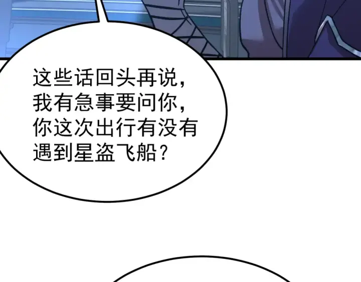 《高武：登陆未来一万年》第216话 初次见面图126
