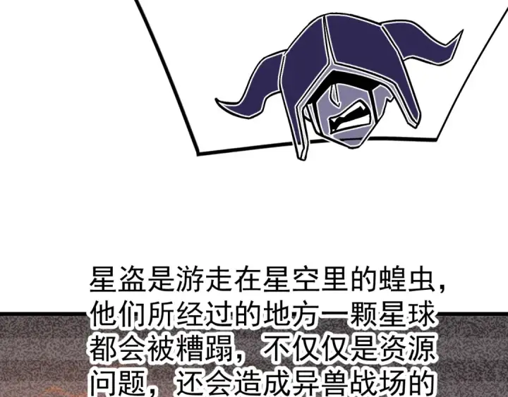 《高武：登陆未来一万年》第216话 初次见面图133